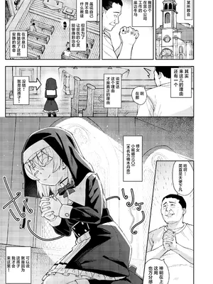 [すぱいらる (在誠舞あゆか+)] メスガキシスターニーナちゃん｜雌小鬼修女小妮娜 [白杨汉化组]_02