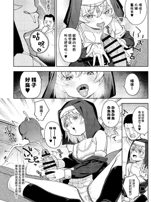 [すぱいらる (在誠舞あゆか+)] メスガキシスターニーナちゃん｜雌小鬼修女小妮娜 [白杨汉化组]_11