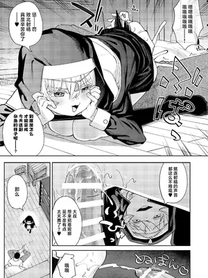 [すぱいらる (在誠舞あゆか+)] メスガキシスターニーナちゃん｜雌小鬼修女小妮娜 [白杨汉化组]_22