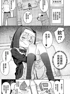 [すぱいらる (在誠舞あゆか+)] メスガキシスターニーナちゃん｜雌小鬼修女小妮娜 [白杨汉化组]_06