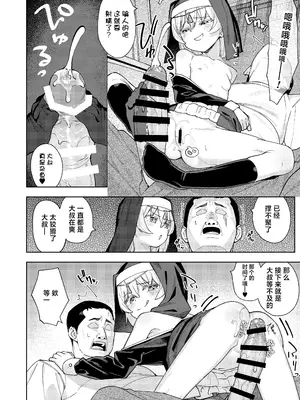 [すぱいらる (在誠舞あゆか+)] メスガキシスターニーナちゃん｜雌小鬼修女小妮娜 [白杨汉化组]_15