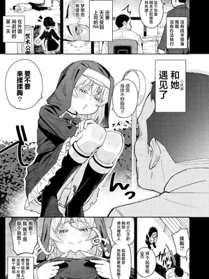 [すぱいらる (在誠舞あゆか+)] メスガキシスターニーナちゃん｜雌小鬼修女小妮娜 [白杨汉化组]_04