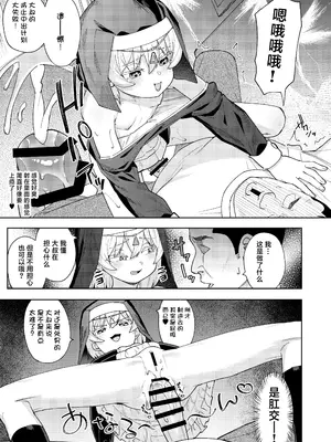 [すぱいらる (在誠舞あゆか+)] メスガキシスターニーナちゃん｜雌小鬼修女小妮娜 [白杨汉化组]_18