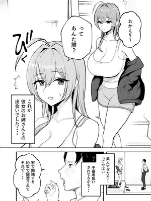 [バケツプリン] 抜いてくれる彼女の爆乳姉ちゃん_03