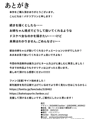 [バケツプリン] 抜いてくれる彼女の爆乳姉ちゃん_56