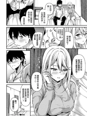 [ヲナヲ] ピーピングラブ (COMIC BAVEL 2025年3月号) [中国翻訳] [DL版]_20
