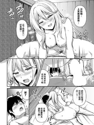 [ヲナヲ] ピーピングラブ (COMIC BAVEL 2025年3月号) [中国翻訳] [DL版]_12