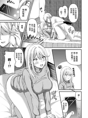 [ヲナヲ] ピーピングラブ (COMIC BAVEL 2025年3月号) [中国翻訳] [DL版]_03