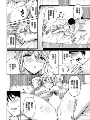 [ヲナヲ] ピーピングラブ (COMIC BAVEL 2025年3月号) [中国翻訳] [DL版]_16