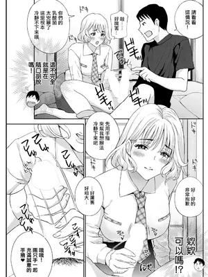 [ドリルムラタ] 憑依! ヌプヌプ穴いぢめ 第7話 (アクションピザッツ 2024年5月号) [中国翻訳] [DL版]_11