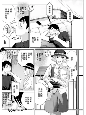[ドリルムラタ] 憑依! ヌプヌプ穴いぢめ 第7話 (アクションピザッツ 2024年5月号) [中国翻訳] [DL版]_10