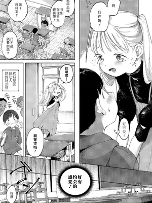 [おさんぽ水槽] 種 (COMIC LO 2022年10月号) [Sky110036个人汉化] [DL版]_05