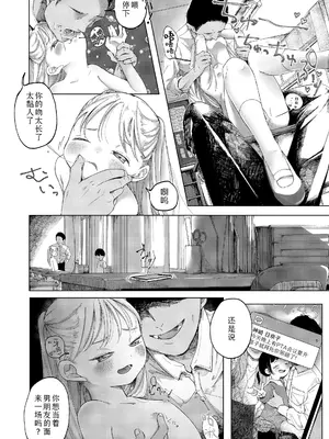 [おさんぽ水槽] 種 (COMIC LO 2022年10月号) [Sky110036个人汉化] [DL版]_18