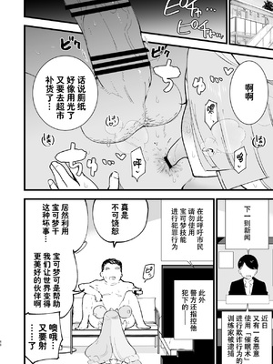 [白ネギ屋 (miya9)] 催眠ポケまとめ (ポケットモンスター スカーレット・バイオレット、ポケットモンスター サン・ムーン) [DL版] [整合漢化]_066