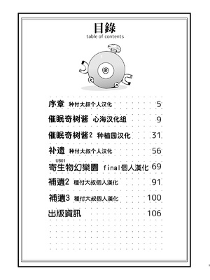 [白ネギ屋 (miya9)] 催眠ポケまとめ (ポケットモンスター スカーレット・バイオレット、ポケットモンスター サン・ムーン) [DL版] [整合漢化]_003