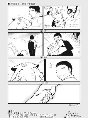 [白ネギ屋 (miya9)] 催眠ポケまとめ (ポケットモンスター スカーレット・バイオレット、ポケットモンスター サン・ムーン) [DL版] [整合漢化]_030