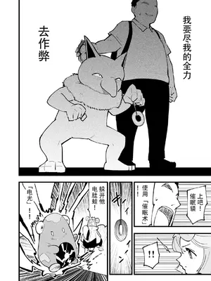 [白ネギ屋 (miya9)] 催眠ポケまとめ (ポケットモンスター スカーレット・バイオレット、ポケットモンスター サン・ムーン) [DL版] [整合漢化]_014