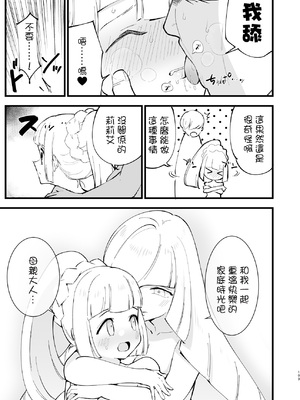 [白ネギ屋 (miya9)] 催眠ポケまとめ (ポケットモンスター スカーレット・バイオレット、ポケットモンスター サン・ムーン) [DL版] [整合漢化]_103