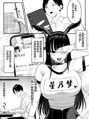 [しらすどん] あのとき振ってしまった元陰キャの女友達が裏垢配信者になっていた。 [中国翻訳]_21