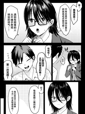 [しらすどん] あのとき振ってしまった元陰キャの女友達が裏垢配信者になっていた。 [中国翻訳]_09