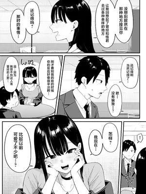 [しらすどん] あのとき振ってしまった元陰キャの女友達が裏垢配信者になっていた。 [中国翻訳]_17