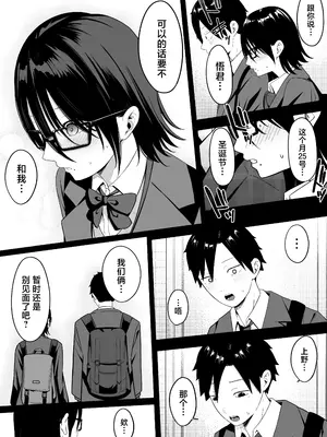 [しらすどん] あのとき振ってしまった元陰キャの女友達が裏垢配信者になっていた。 [中国翻訳]_14