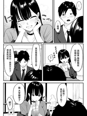 [しらすどん] あのとき振ってしまった元陰キャの女友達が裏垢配信者になっていた。 [中国翻訳]_18