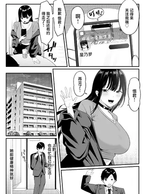 [しらすどん] あのとき振ってしまった元陰キャの女友達が裏垢配信者になっていた。 [中国翻訳]_20