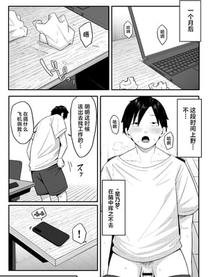 [しらすどん] あのとき振ってしまった元陰キャの女友達が裏垢配信者になっていた。 [中国翻訳]_28
