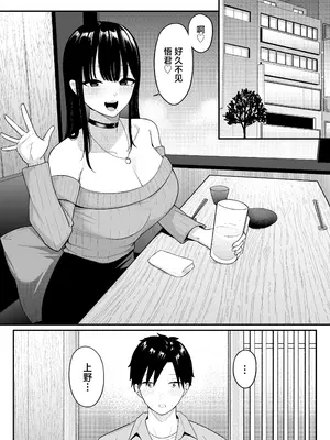 [しらすどん] あのとき振ってしまった元陰キャの女友達が裏垢配信者になっていた。 [中国翻訳]_29