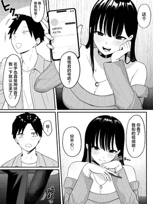 [しらすどん] あのとき振ってしまった元陰キャの女友達が裏垢配信者になっていた。 [中国翻訳]_32