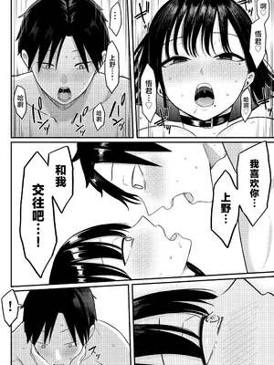 [しらすどん] あのとき振ってしまった元陰キャの女友達が裏垢配信者になっていた。 [中国翻訳]_75
