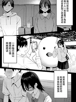 [しらすどん] あのとき振ってしまった元陰キャの女友達が裏垢配信者になっていた。 [中国翻訳]_11
