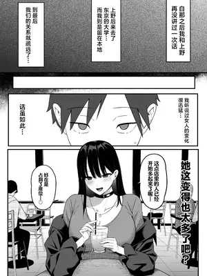 [しらすどん] あのとき振ってしまった元陰キャの女友達が裏垢配信者になっていた。 [中国翻訳]_16