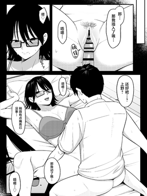 [しらすどん] あのとき振ってしまった元陰キャの女友達が裏垢配信者になっていた。 [中国翻訳]_43