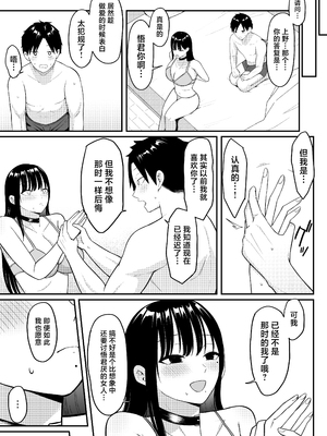 [しらすどん] あのとき振ってしまった元陰キャの女友達が裏垢配信者になっていた。 [中国翻訳]_78