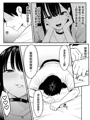 [しらすどん] あのとき振ってしまった元陰キャの女友達が裏垢配信者になっていた。 [中国翻訳]_42