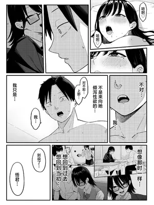 [しらすどん] あのとき振ってしまった元陰キャの女友達が裏垢配信者になっていた。 [中国翻訳]_71