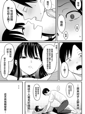 [しらすどん] あのとき振ってしまった元陰キャの女友達が裏垢配信者になっていた。 [中国翻訳]_41