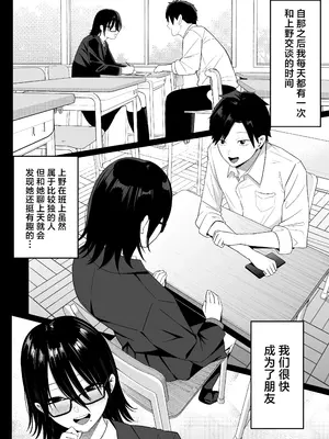 [しらすどん] あのとき振ってしまった元陰キャの女友達が裏垢配信者になっていた。 [中国翻訳]_10
