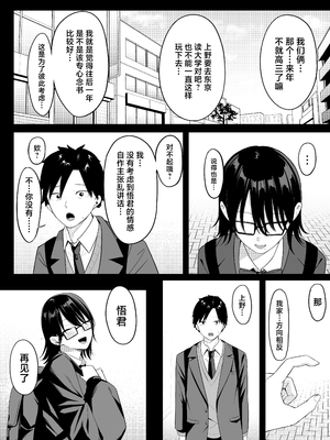 [しらすどん] あのとき振ってしまった元陰キャの女友達が裏垢配信者になっていた。 [中国翻訳]_15