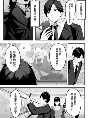 [しらすどん] あのとき振ってしまった元陰キャの女友達が裏垢配信者になっていた。 [中国翻訳]_04