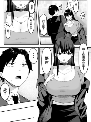 [しらすどん] あのとき振ってしまった元陰キャの女友達が裏垢配信者になっていた。 [中国翻訳]_05