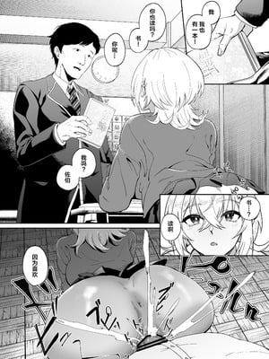[ドデカビタミン (あきすこ)] 認識阻害は最高です！〜気になるあの子は当然のように犯される〜｜认知阻碍最棒了! ~我喜欢的那个女孩理所当然地被侵犯了~ [拉狗个人汉化]_07