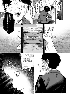 [ドデカビタミン (あきすこ)] 認識阻害は最高です！〜気になるあの子は当然のように犯される〜｜认知阻碍最棒了! ~我喜欢的那个女孩理所当然地被侵犯了~ [拉狗个人汉化]_11