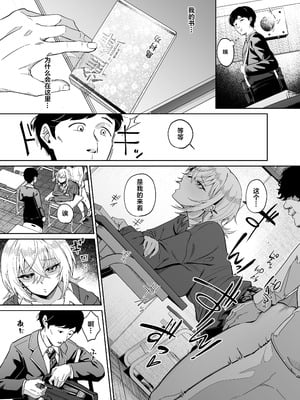 [ドデカビタミン (あきすこ)] 認識阻害は最高です！〜気になるあの子は当然のように犯される〜｜认知阻碍最棒了! ~我喜欢的那个女孩理所当然地被侵犯了~ [拉狗个人汉化]_06