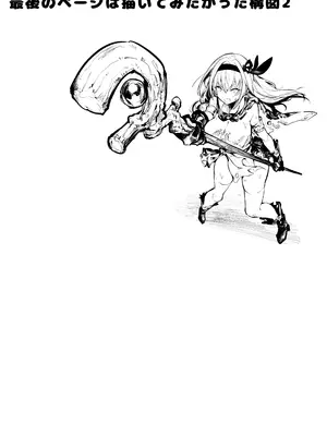 [パイレーツキャット] 性なる賢者でごめんなさい♥～第1章ガマンしないとダメなのに～_78