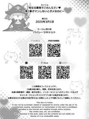 [パイレーツキャット] 性なる賢者でごめんなさい♥～第1章ガマンしないとダメなのに～_85