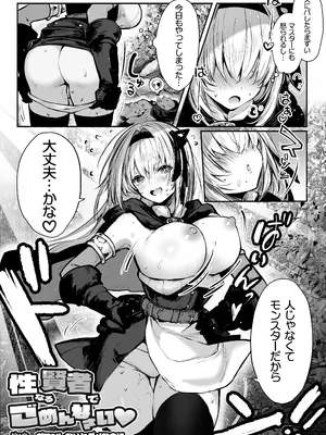 [パイレーツキャット] 性なる賢者でごめんなさい♥～第1章ガマンしないとダメなのに～_04