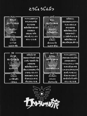 (C105) [DA HOOTCH (新堂エル)] 女ゆうしゃノ旅7 嗜虐の隠し砦 (ドラゴンクエストIII)_02